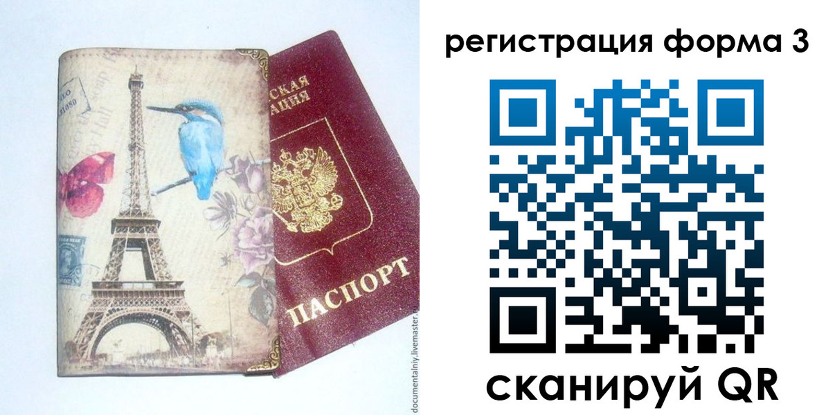 временная регистрация 2025 в Славгороде