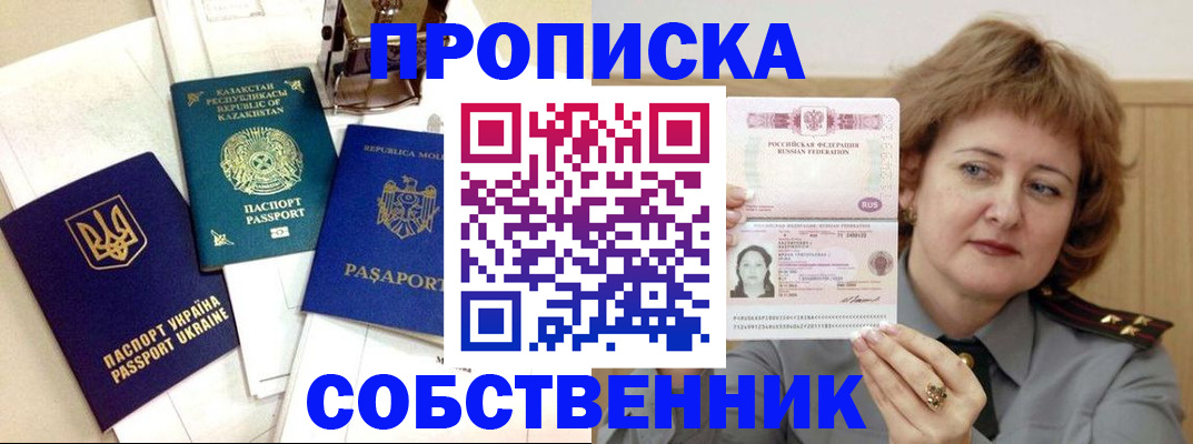 временная регистрация для всех в Славгороде