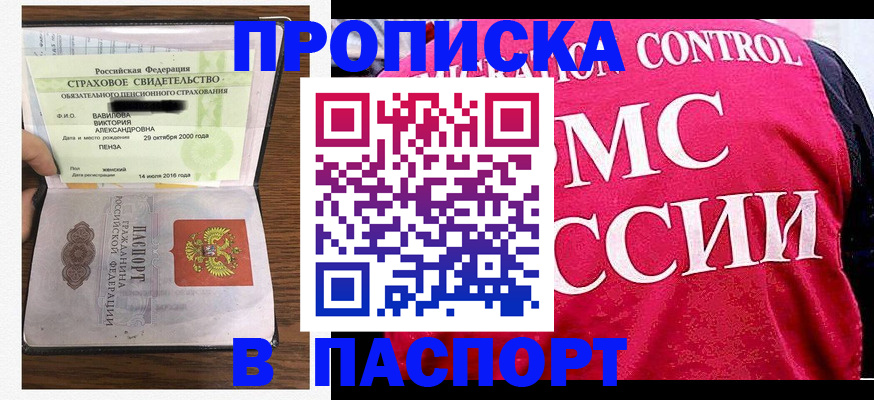 прописка паспорт в Славгороде