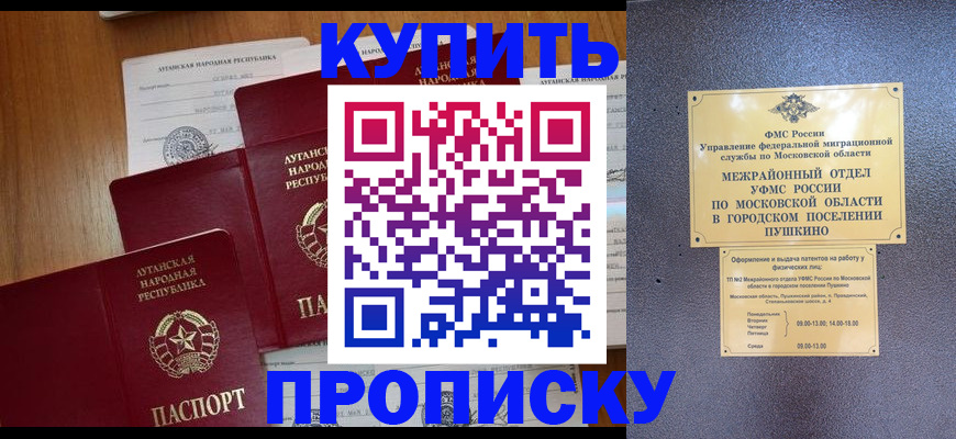 прописка в квартире в Славгороде