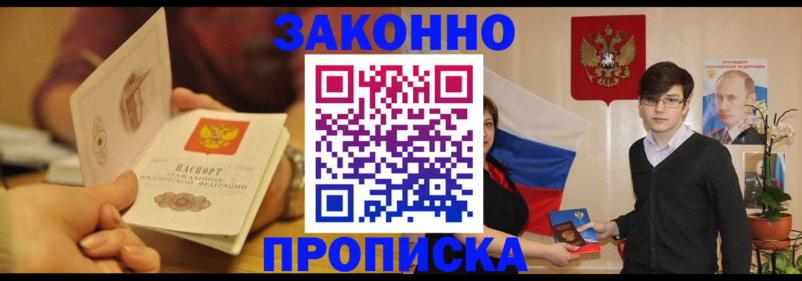 прописка для школы в Славгороде