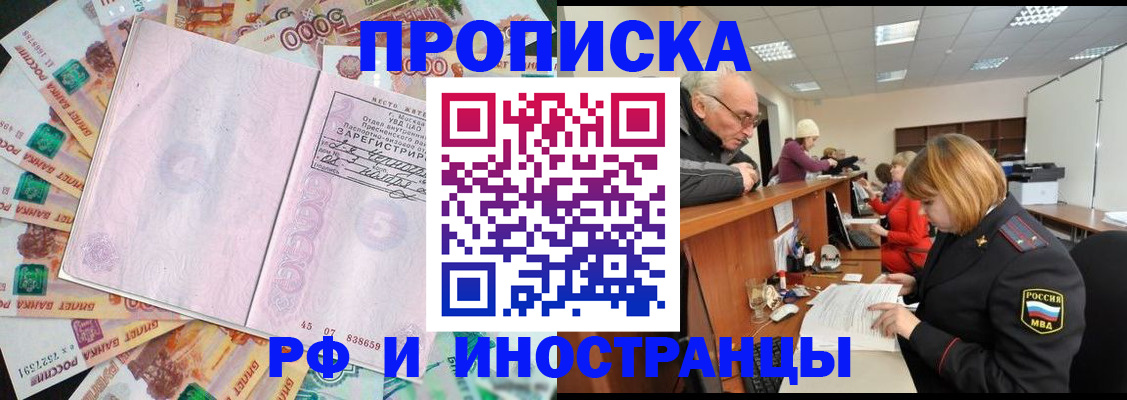 временная регистрация адрес в Славгороде