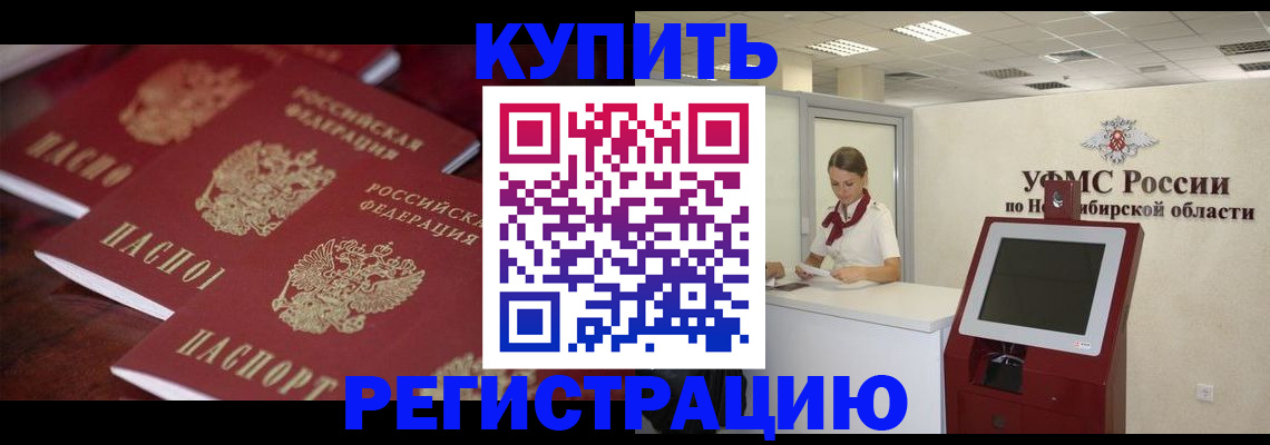 прописка для работы в Славгороде