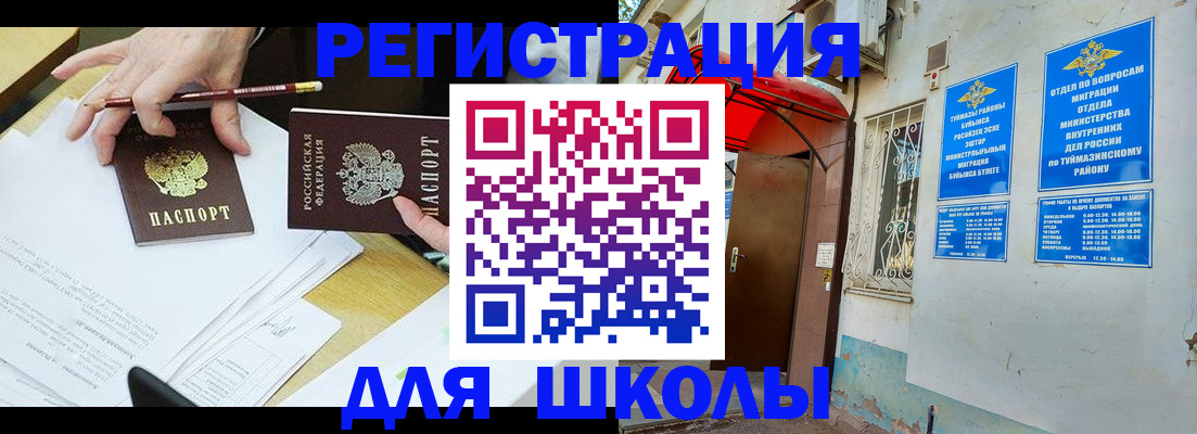 прописка 2025 в Славгороде