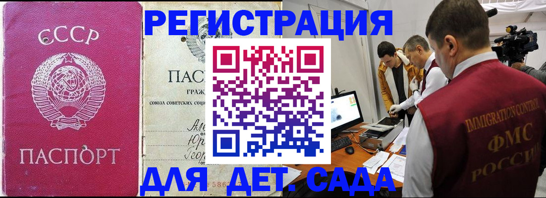 временная прописка в Славгороде
