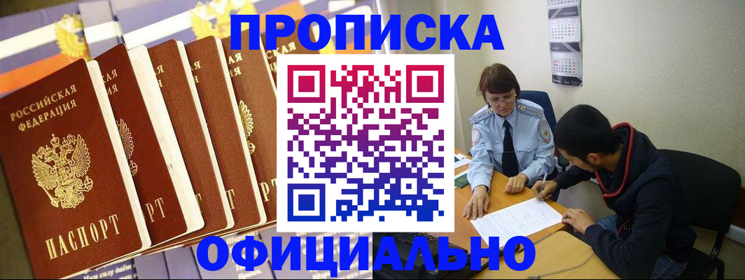 прописка 2025 в Славгороде